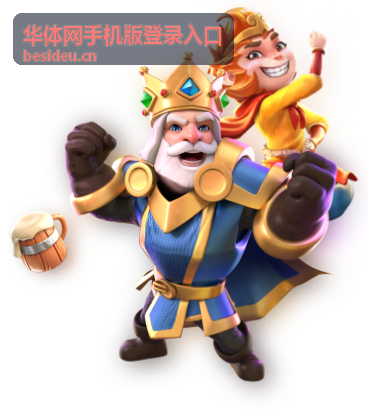 华体网手机版登录入口日常浏览场景示意